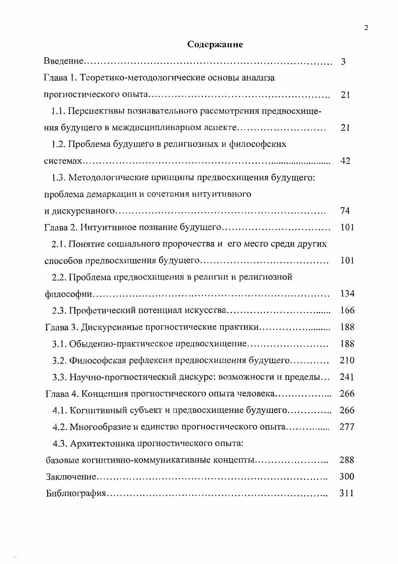 "Глава 1. Теоретикометодологические основы анализа прогностического опыта 