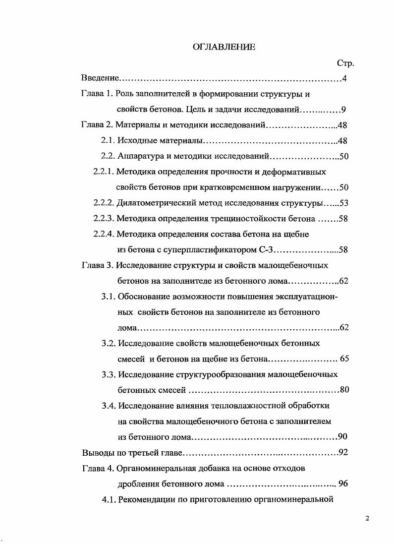 "Глава 1. Роль заполнителей в формировании структуры и