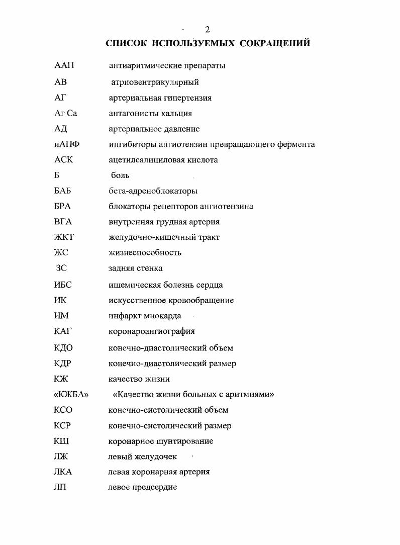 "1.1 Концепция исследования качества жизни в клинической медицине