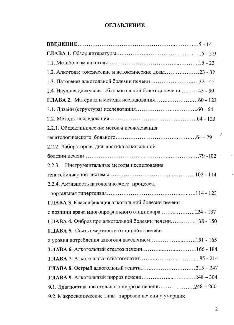 "1.2. Алкоголь токсические и нетоксические дозы 