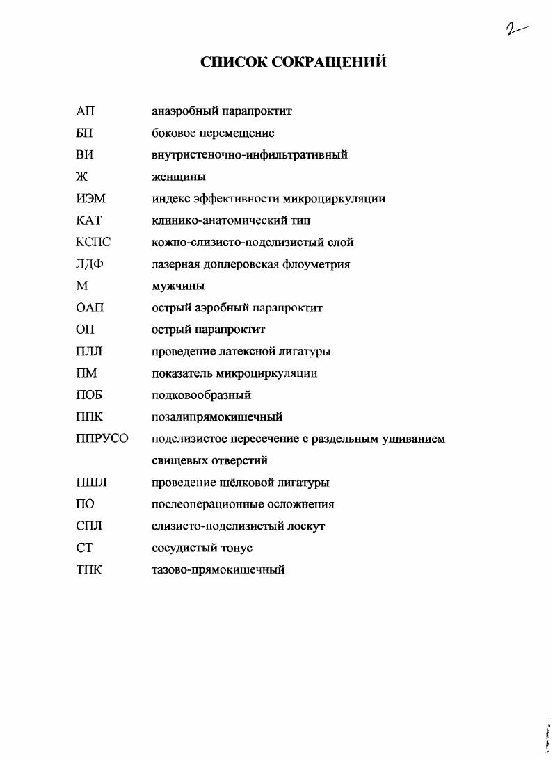 "Клиникоморфологические условия для выполнения радикальных вмешательств второй этап 