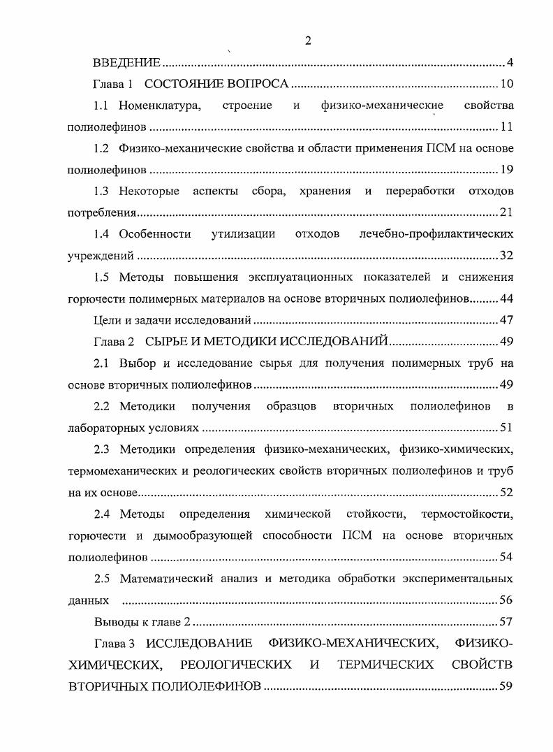 "1.1 Номенклатура, строение и физикомеханические свойства полиолефинов.