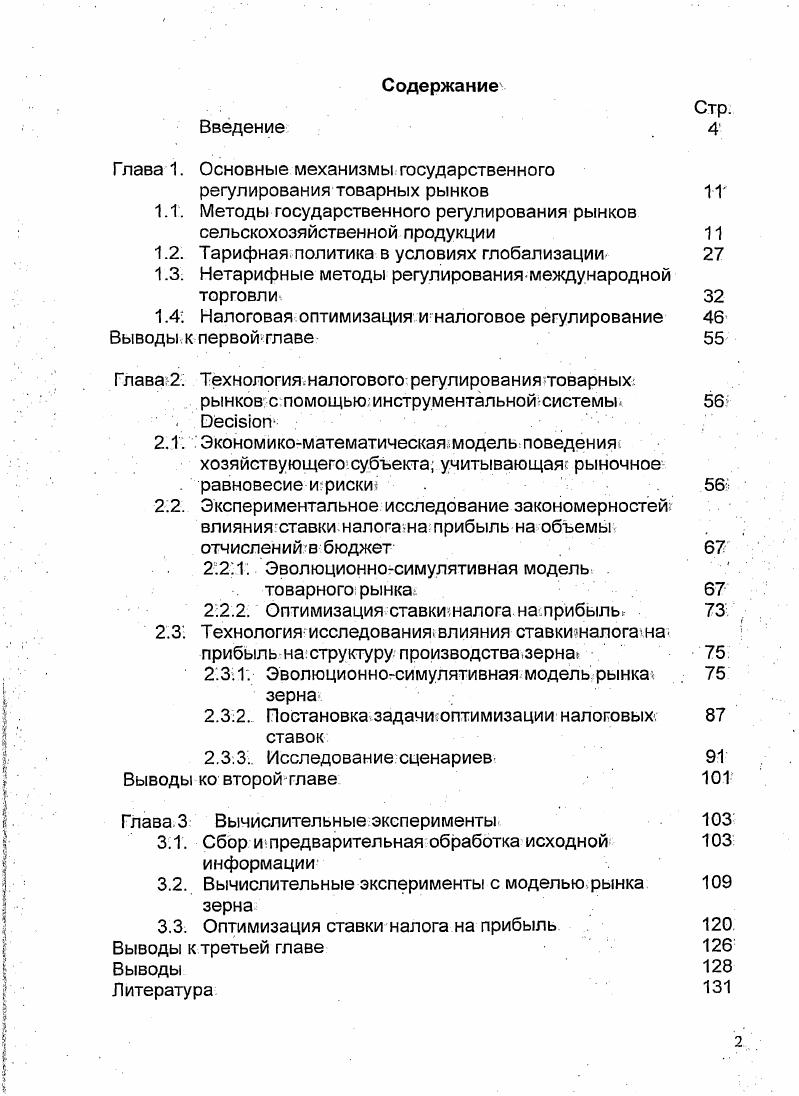 "Глава 1. Основные механизмы государственного 