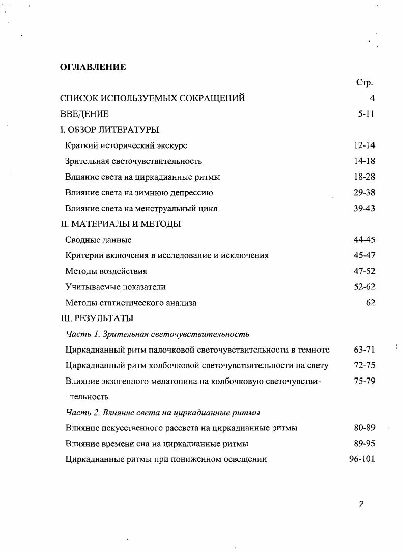 "Влияние света на циркадианные ритмы 
