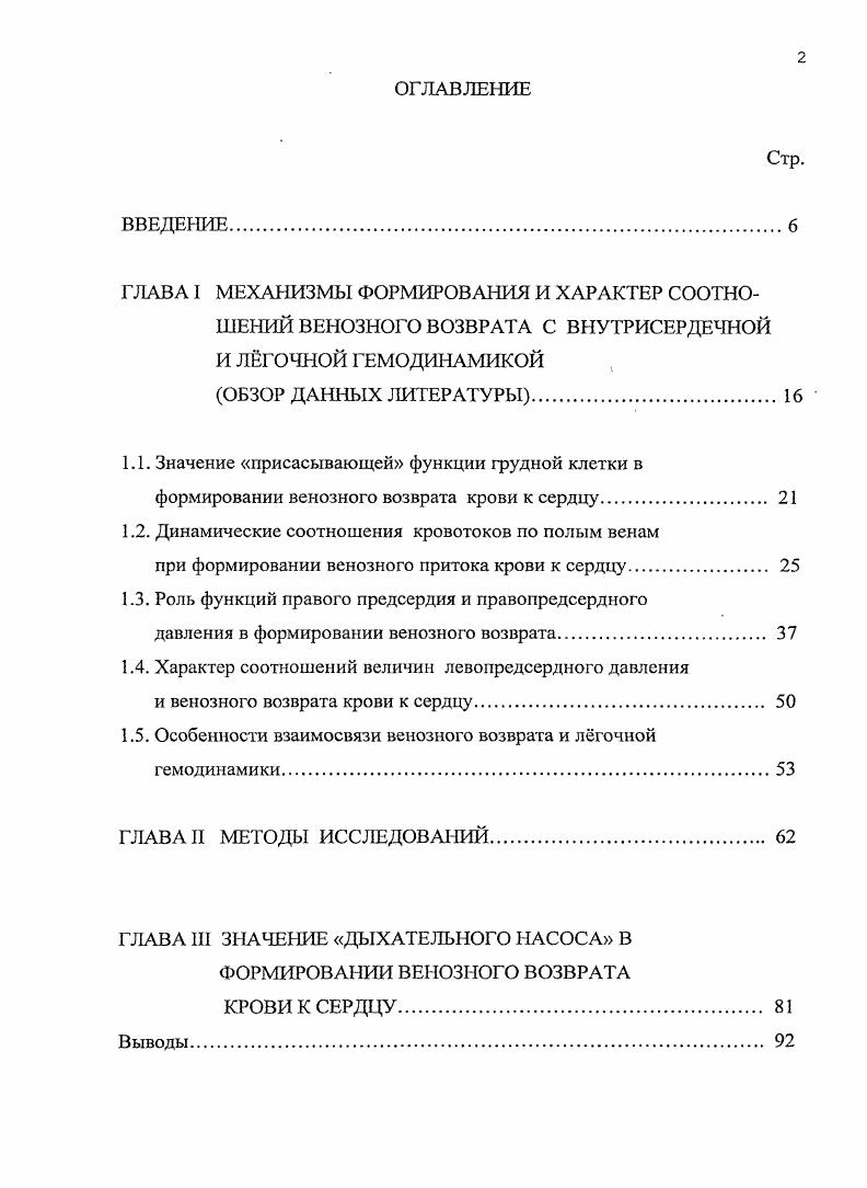 "1.2. Динамические соотношения кровотоков по полым венам