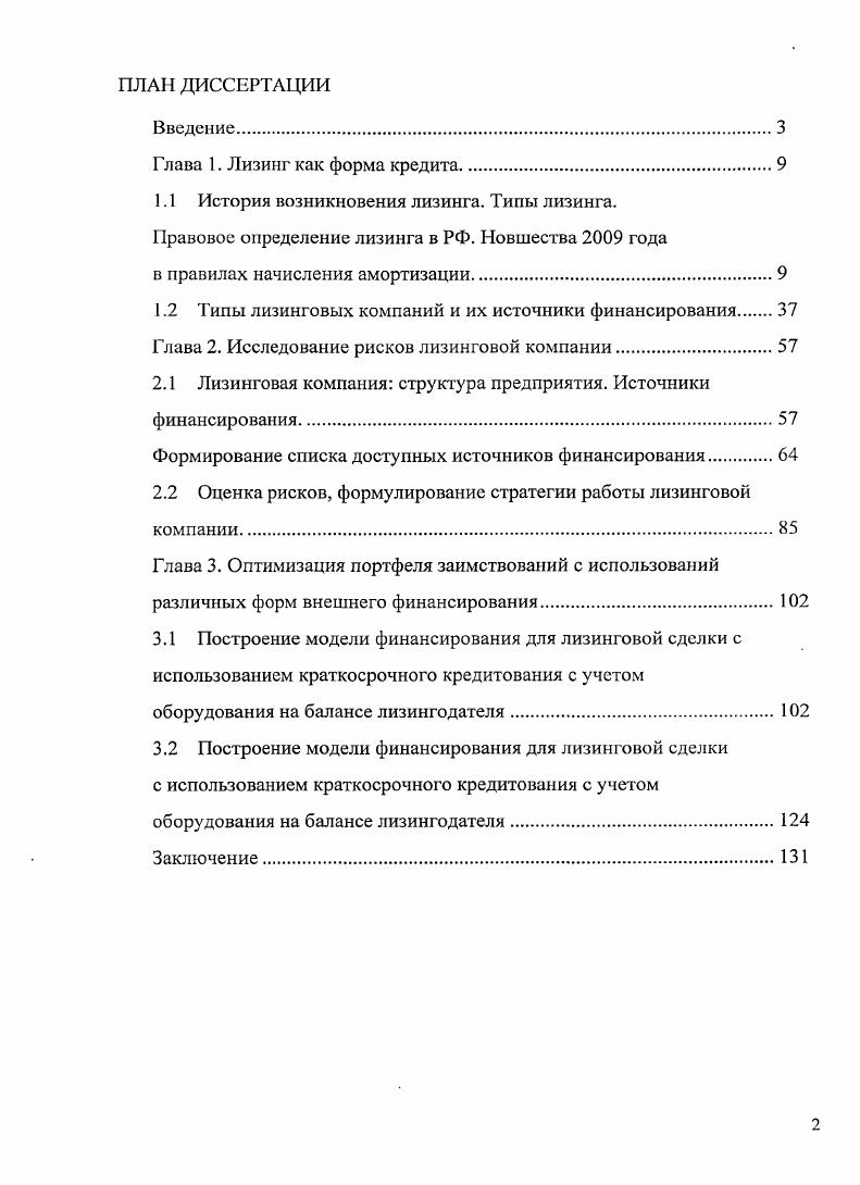 "1.1 История возникновения лизинга. Типы лизинга.