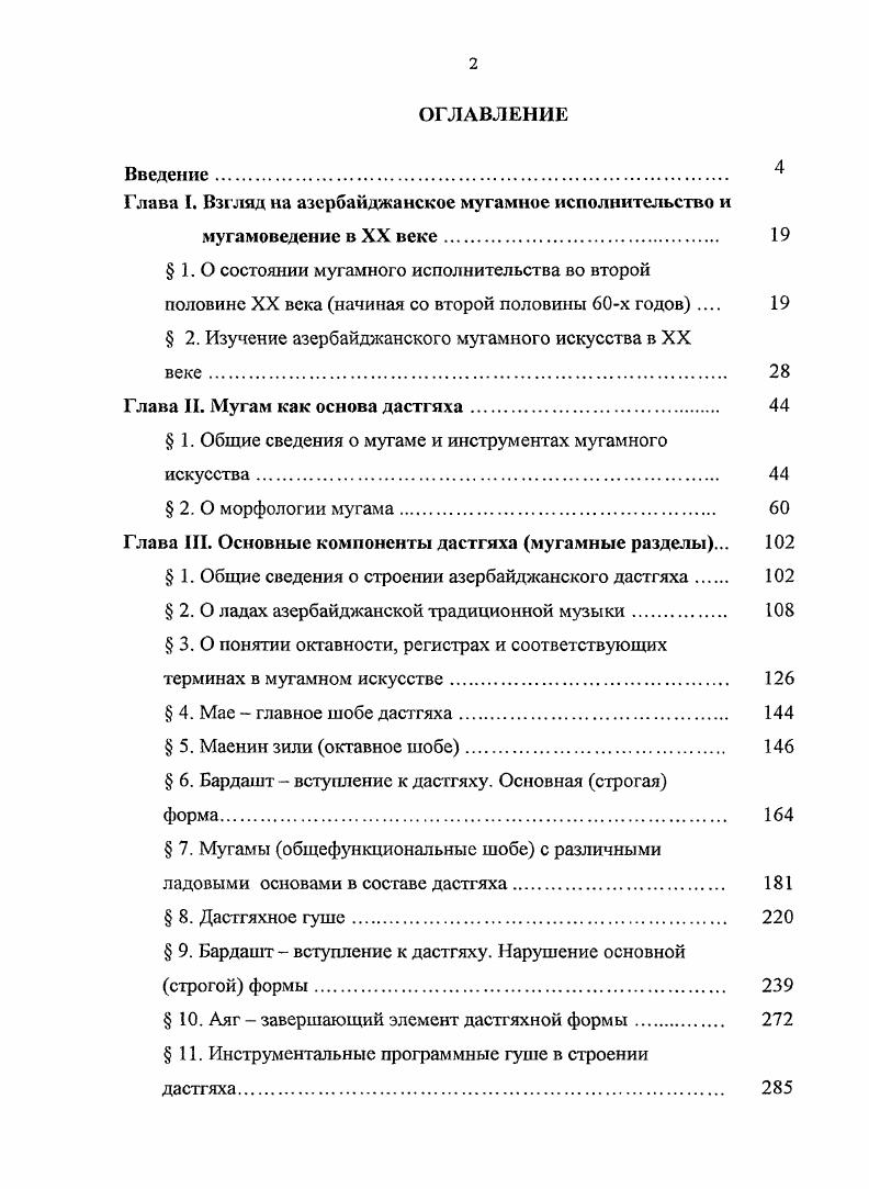 "Глава I. Взгляд на азербайджанское мугамное исполнительство и