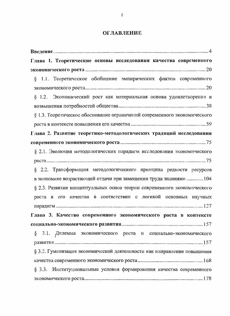 "Глава 1. Теоретические основы исследования качества современного