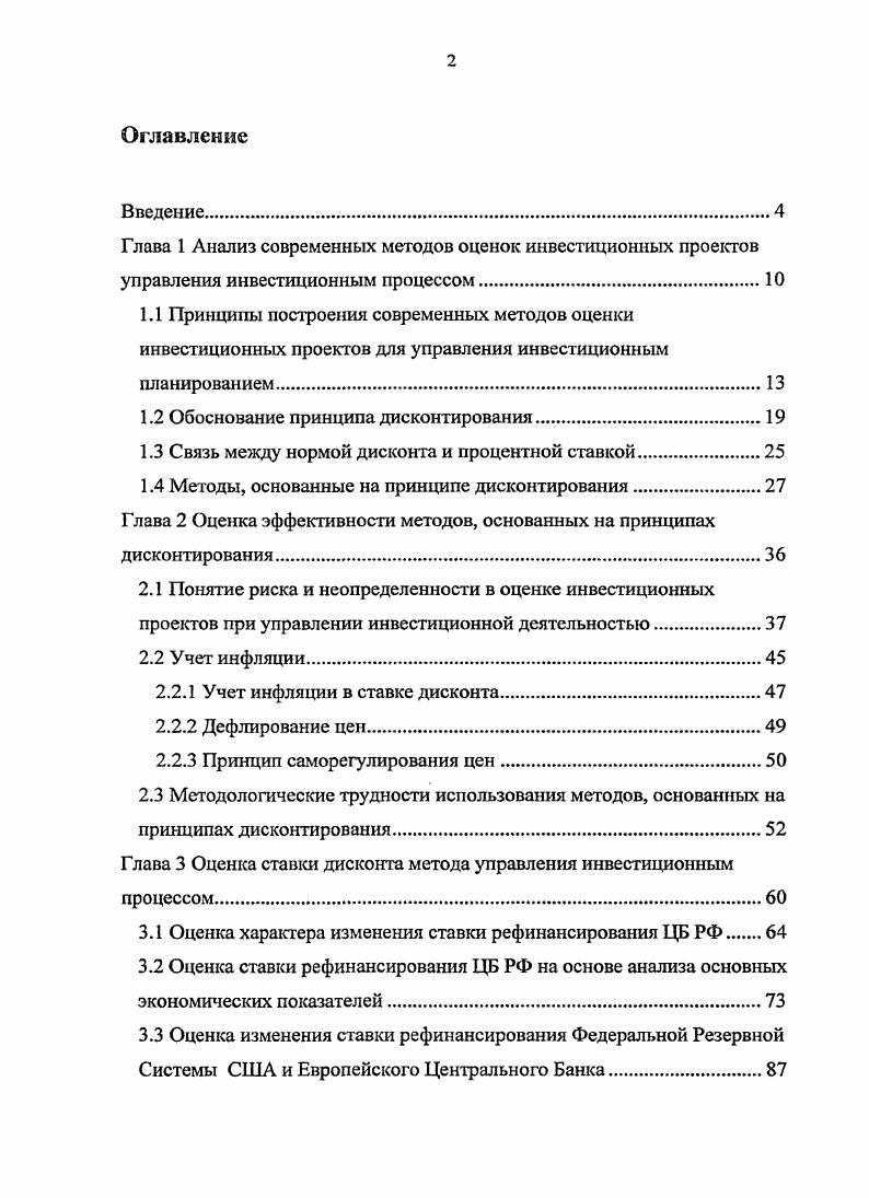 "1.2 Обоснование принципа дисконтирования.
