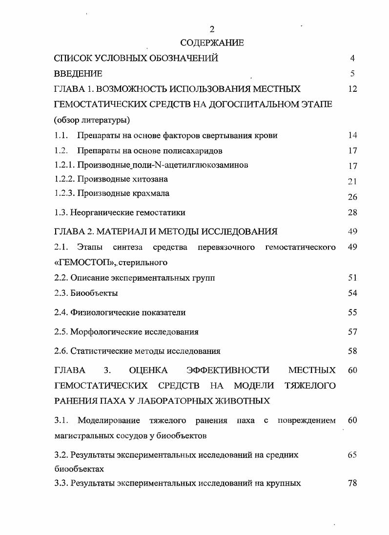 "ГЛАВА 1. ВОЗМОЖНОСТЬ ИСПОЛЬЗОВАНИЯ МЕСТНЫХ 