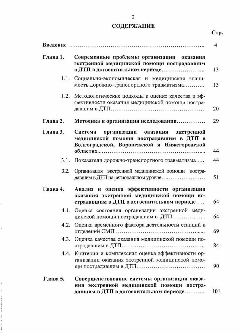 "Глава 1. Современные проблемы организации оказания