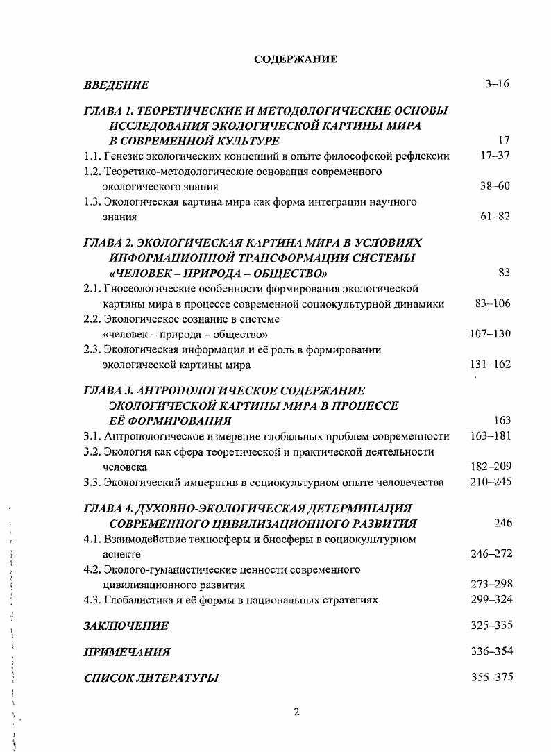 "1.1. Генезис экологических концепций в опыте философской рефлексии