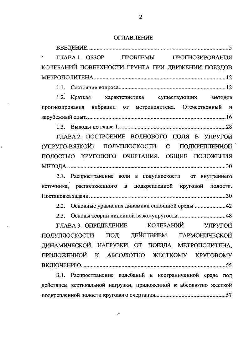"ГЛАВА 2. ПОСТРОЕНИЕ ВОЛНОВОГО ПОЛЯ В УПРУГОЙ