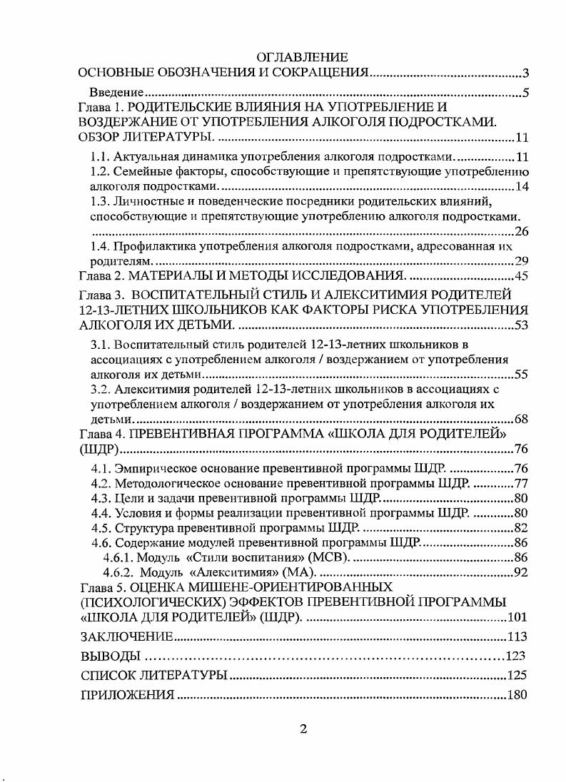 "1.1. Актуальная динамика употребления алкоголя подростками.И