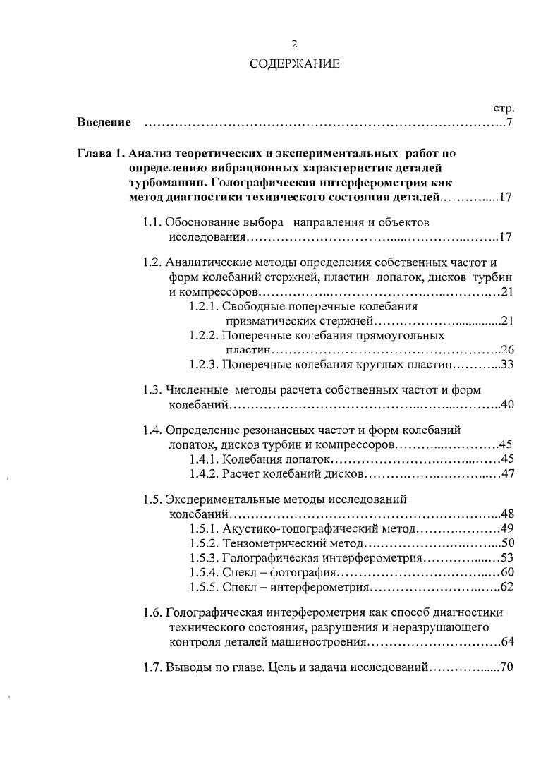 "1.1. Обоснование выбора направления и объектов