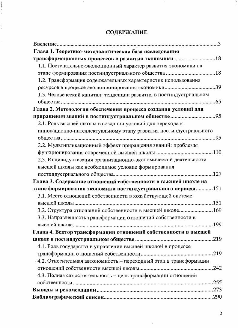"1.3. Человеческий капитал тенденции развития в постиндустриальном обществе