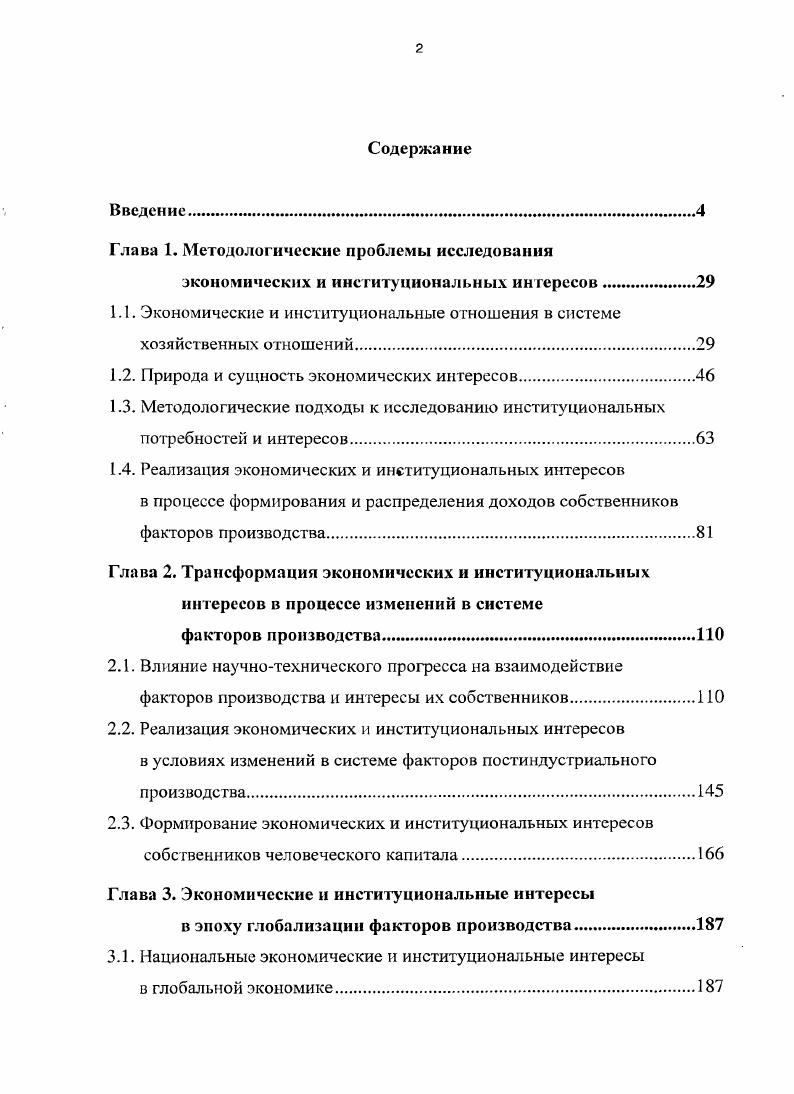 "Глава 1. Методологические проблемы исследования