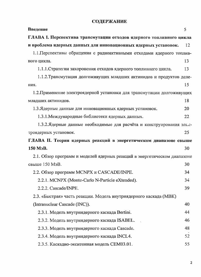 "1.1.Перспективы обращения с радиоактивными отходами ядерного топливного цикла. 