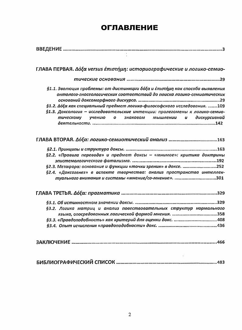 "ГЛАВА ПЕРВАЯ. Дда v етиотгщг историографические и логикосемиотические основания