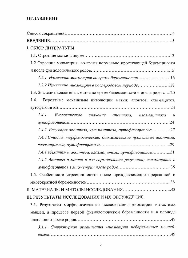 "1.2.1. Изменение миометрия во время беременности.