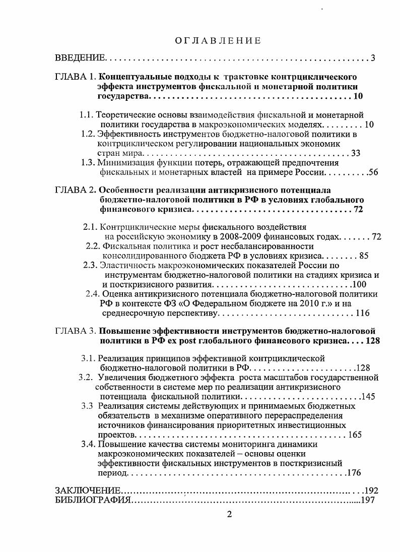"1.1. Теоретические основы взаимодействия фискальной и монетарной
