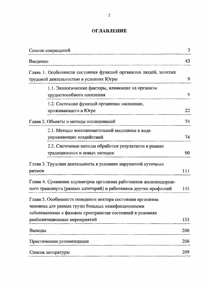 "1.1. Экологические факторы, влияющие на организм трудоспособного населения 