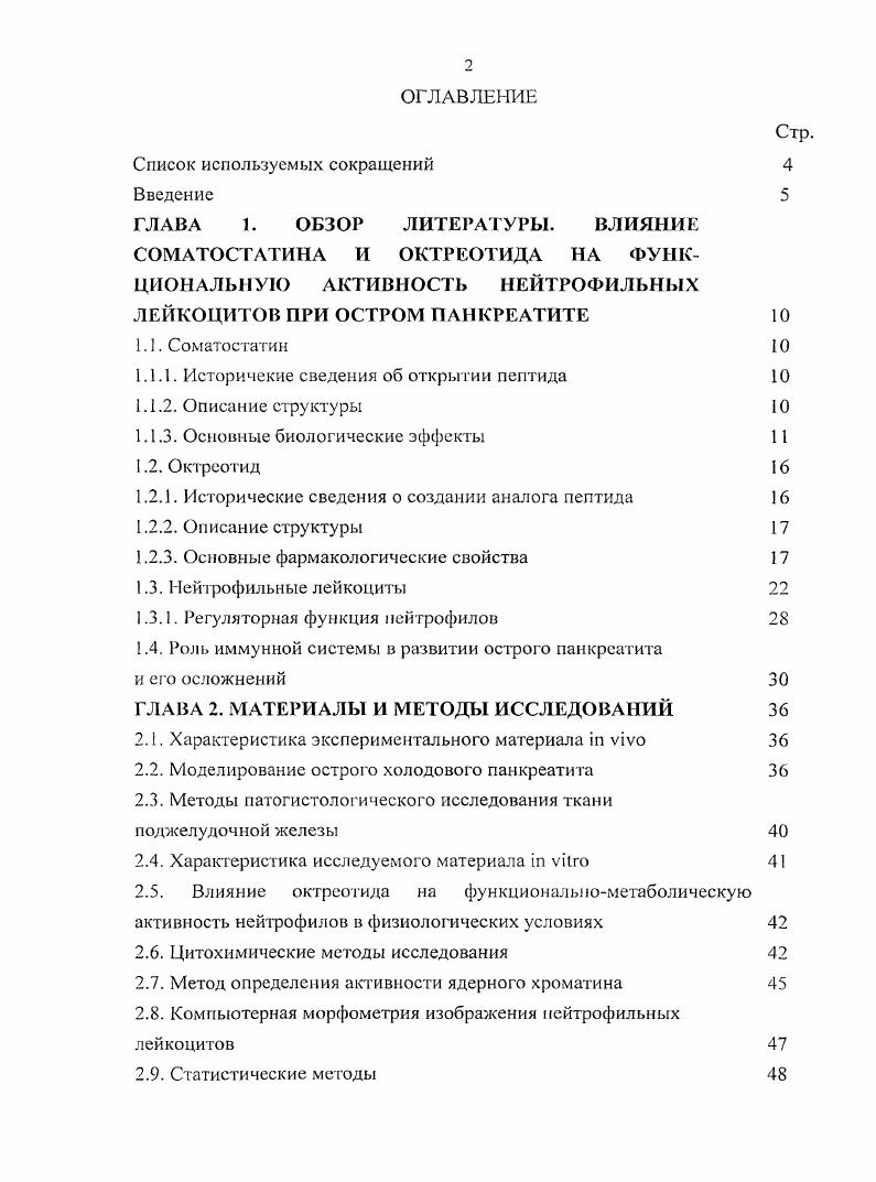 "1.1.1. Историчекие сведения об открытии пептида 
