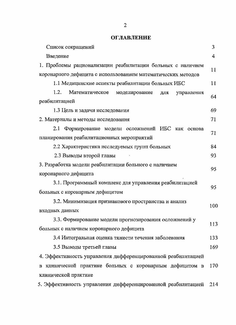 "2. Материалы и методы исследования 