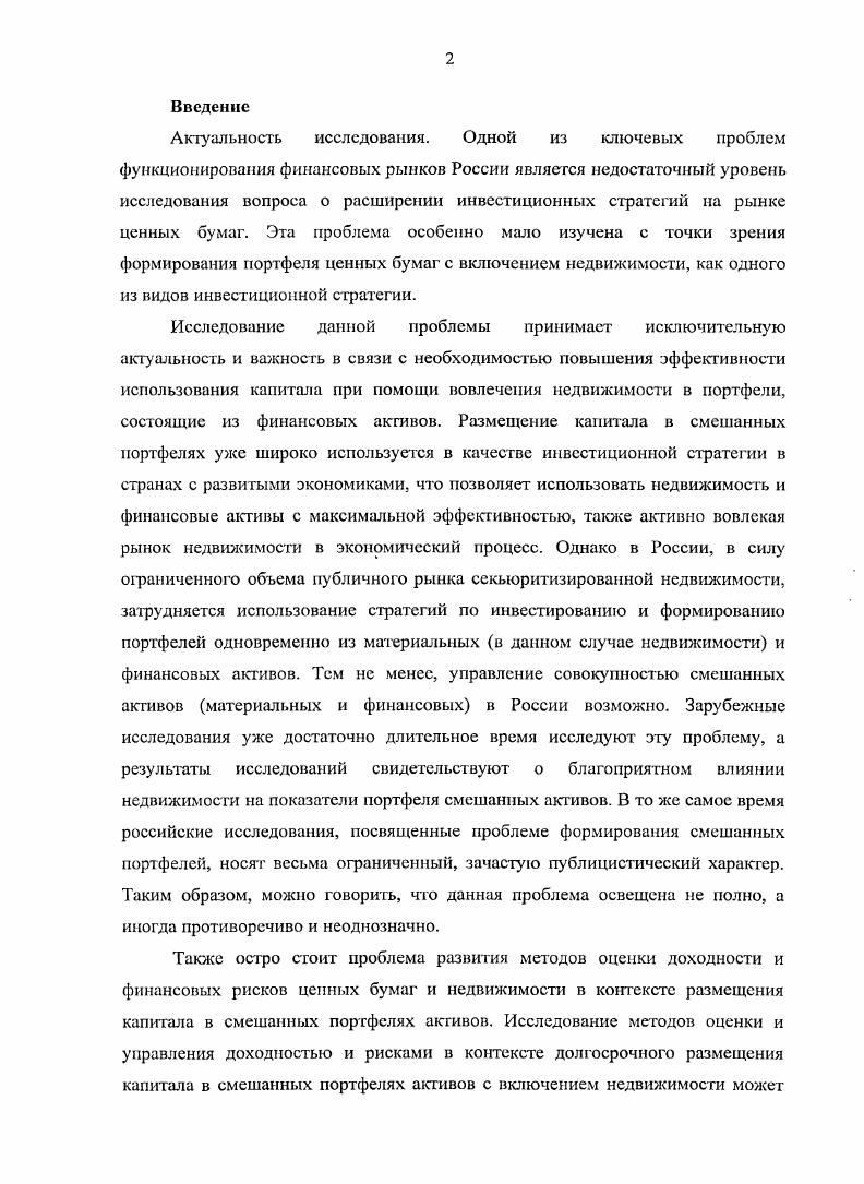 "1. Внебиржевой. Одним из основных грсбовапий, выдвигаемых к ценной бумаге, является прозрачность деятельности эмитента, выражаемая в регулярно публикуемой бухгалтерской и другой отчетности, которая должна соответствовать международным стандартам I или , что позволяет участникам рынка прогнозировать дальнейшее развитие компании и тем самым определять риск вложения в ее ценные бумаги. Внебиржевые рынки это рынки, на которых осуществляются сделки с акциями, не учтенными на биржах. На внебиржевом рынке осуществляются непубличные сделки или сделки с ограниченным числом участников, присутствующих на торгах. Проработанность методики осуществления сделок и ведения учета. Возможность доступа большого числа инвесторов к ведению торгов на разных географических площадках может спровоцировать спекулятивные скачки или падения котировок. Сильное влияние психологической составляющей на рынок подверженность котировок панике и эйфории. Так, о сильно выраженном дисбалансе Российского рынка ценных бумаг свидетельствует большая доля иностранных участников рынка, особенно инвесторов из США , С. При этом иностранные игроки преимущественно преследуют спекулятивные цели, иго не может не отразиться на качестве портфеля, конструируемого на таком рынке. Также стоит отметить, что на рынке ценных бумаг возможны аномалии доходностей 9, С. Такую ситуацию можно было наблюдать в году в России. Похожая ситуация сложилась в середине года в США, однако аномалия была достаточно быстро сглажена вливаниями бюджетных средств. 
