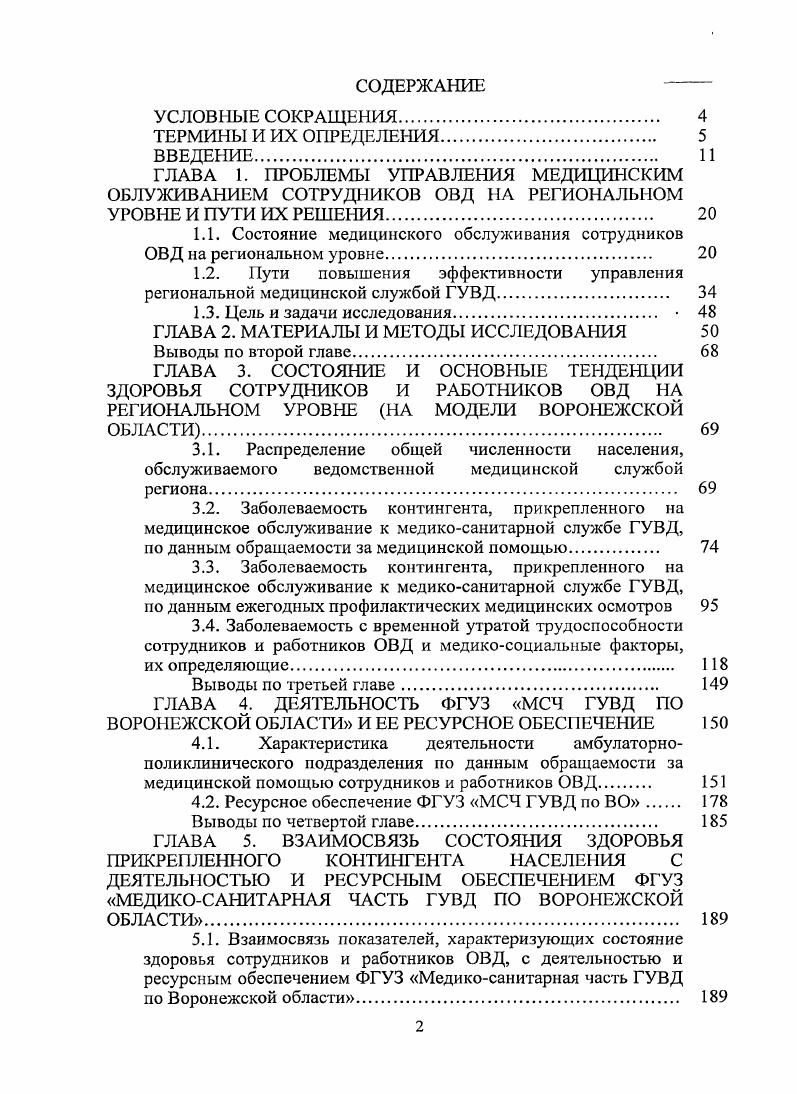 "1Л. Состояние медицинского обслуживания сотрудников ОВД на региональном уровне 