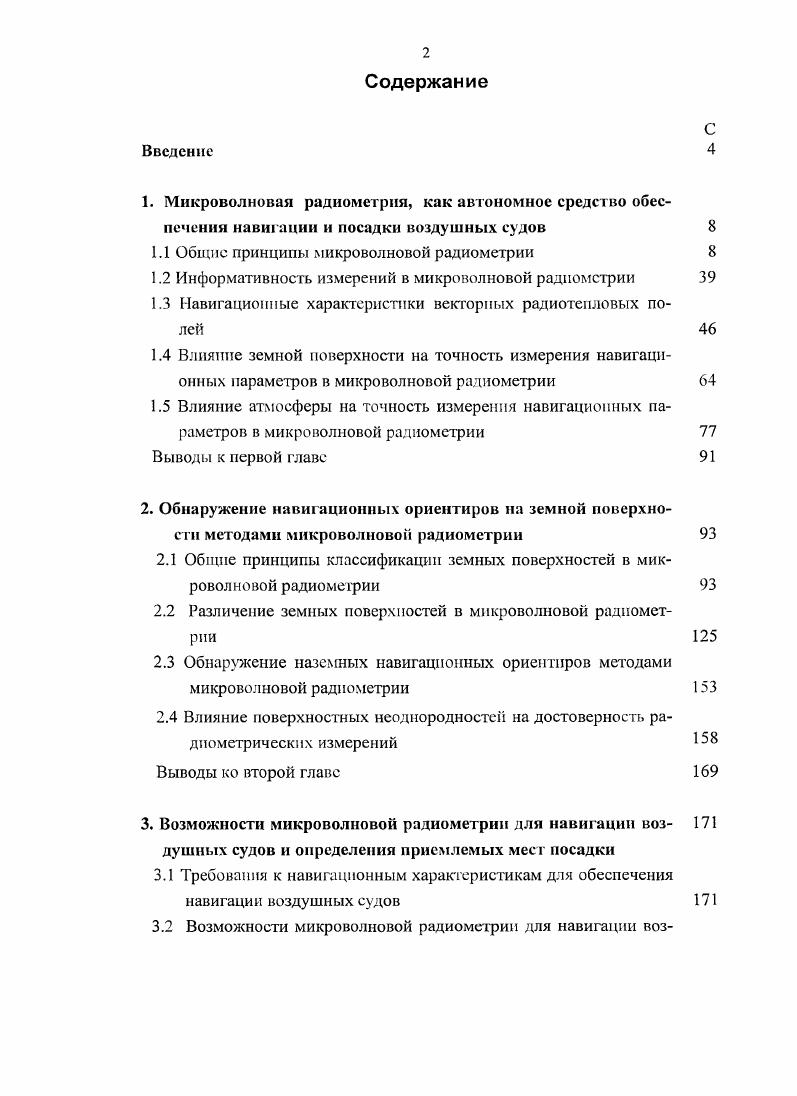 "1.1 Общие принципы микроволновой радиометрии