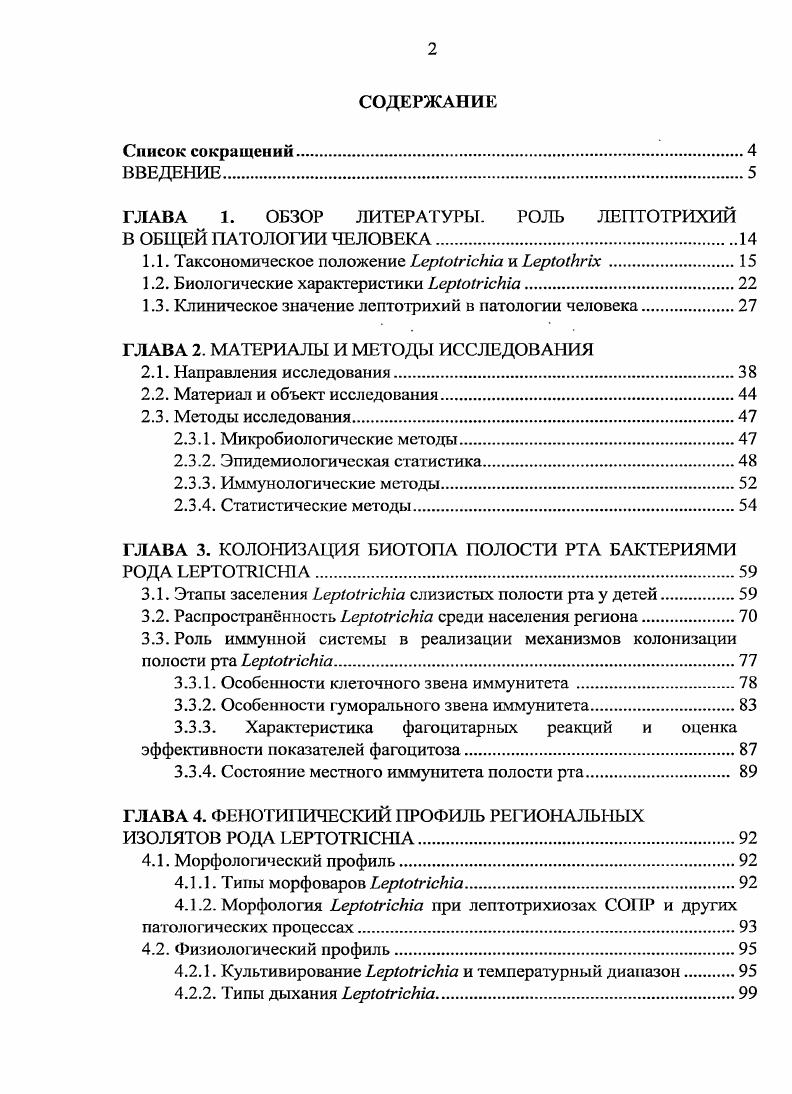 "
ГЛАВА 1. ОБЗОР ЛИТЕРАТУРЫ. РОЛЬ ЛЕПТОТРИХИЙ В ОБЩЕЙ ПАТОЛОГИИ ЧЕЛОВЕКА