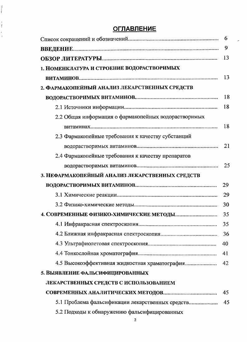 "В табл. Табл. Тиамина гидробромид ii i т. V 8 2 амино2метил5 пиримидинилметил5 2гидроксиэтил4метил тиазолий бромид гидробромид 4 М. Тиамина гидрохлорид ii i Т. СГ . I4I М. Рибофлавин ivi X о 7,8диметилЮ1рибитил изоаллоксазин i6 М. Никотинамид iii 3пиридинкарбоксамид М. 