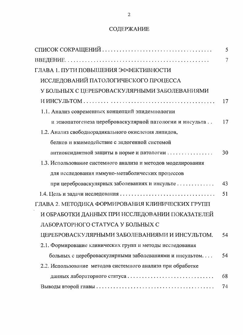 "1.1. Анализ современных концепций эпидемиологии