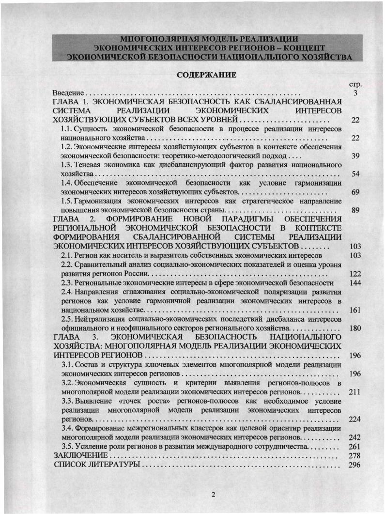 "ХОЗЯЙСТВУЮЩИХ СУБЪЕКТОВ ВСЕХ УРОВНЕЙ 