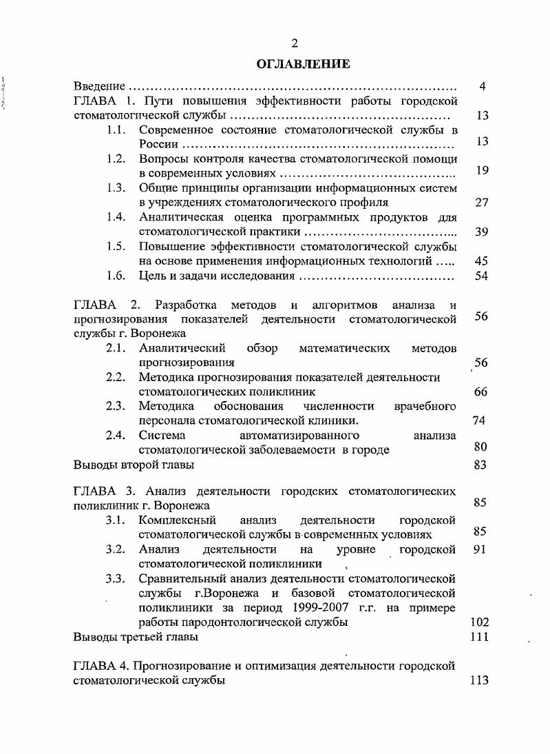 "ГЛАВА 1. Пути повышения эффективности работы городской стоматологической службы 