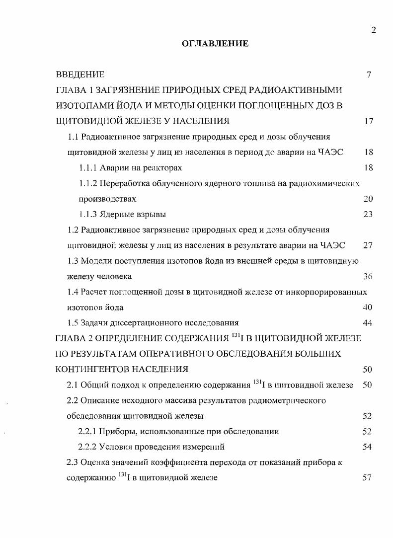 "1.1.2 Переработка облученного ядерного топлива на радиохимических