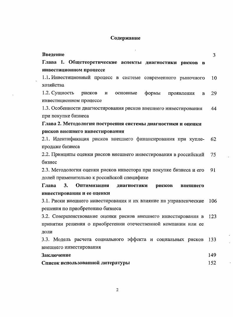 "Глава 1. Общетеоретические аспекты диагностики рисков в инвестиционном процессе