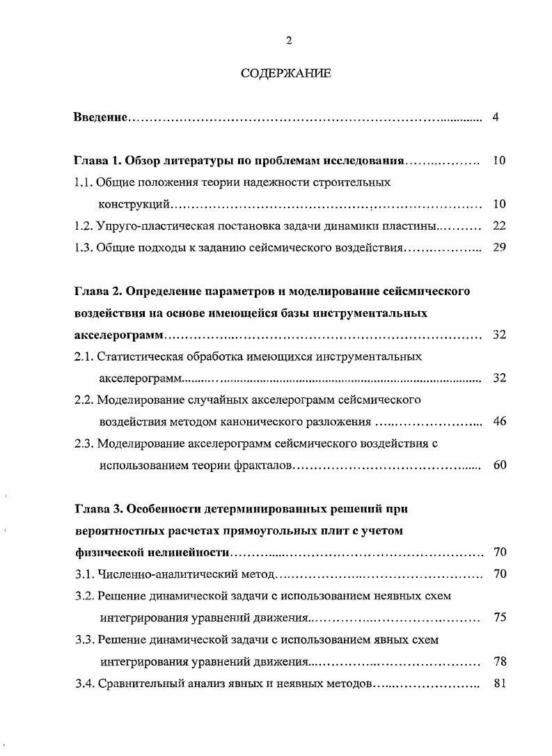 "Глава 1. Обзор литературы по проблемам исследования. 