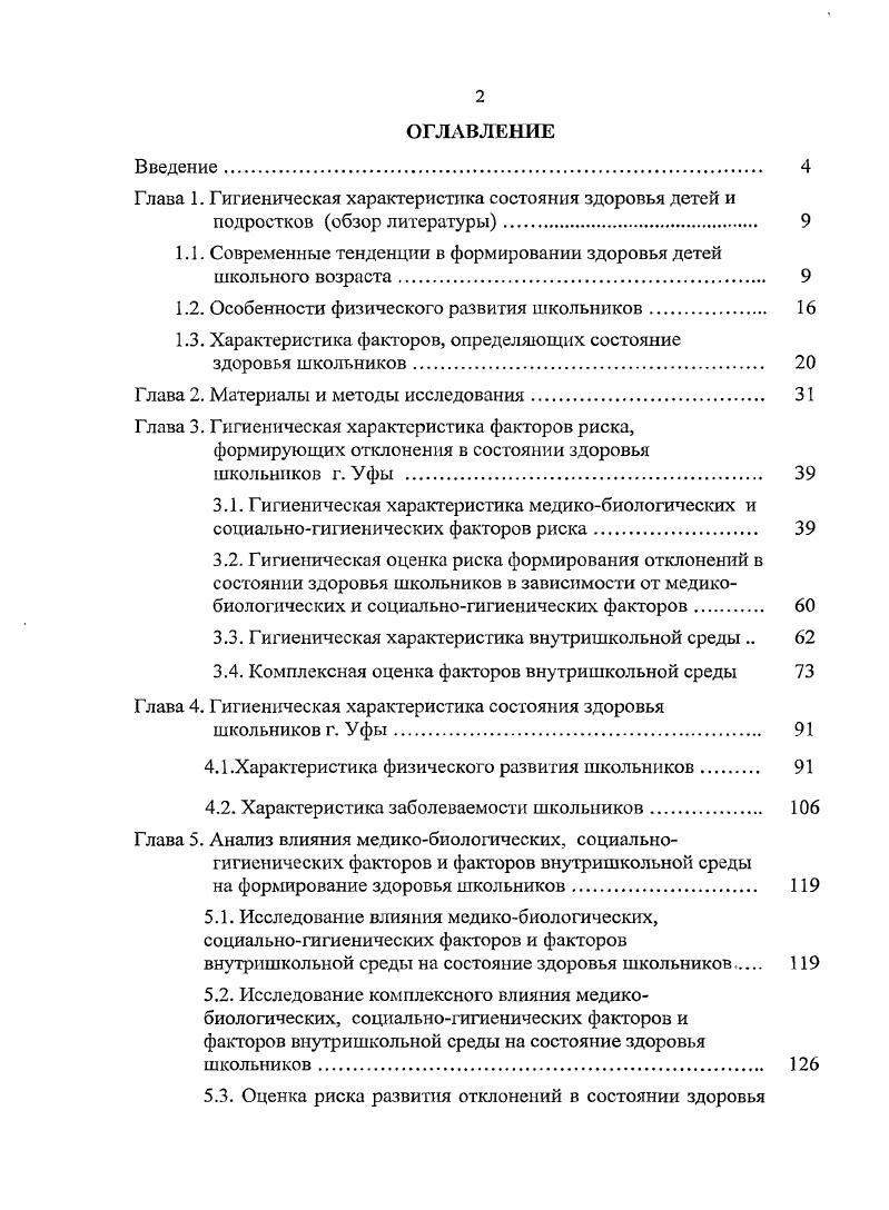 "
Глава 1. Гигиеническая характеристика состояния здоровья детей и