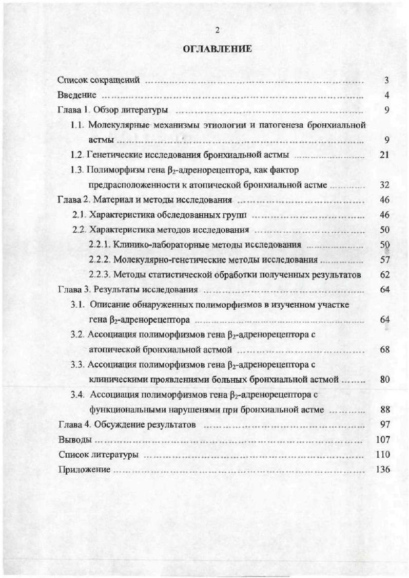 "1.1. Молекулярные механизмы этиологии и патогенеза бронхиальной астмы 