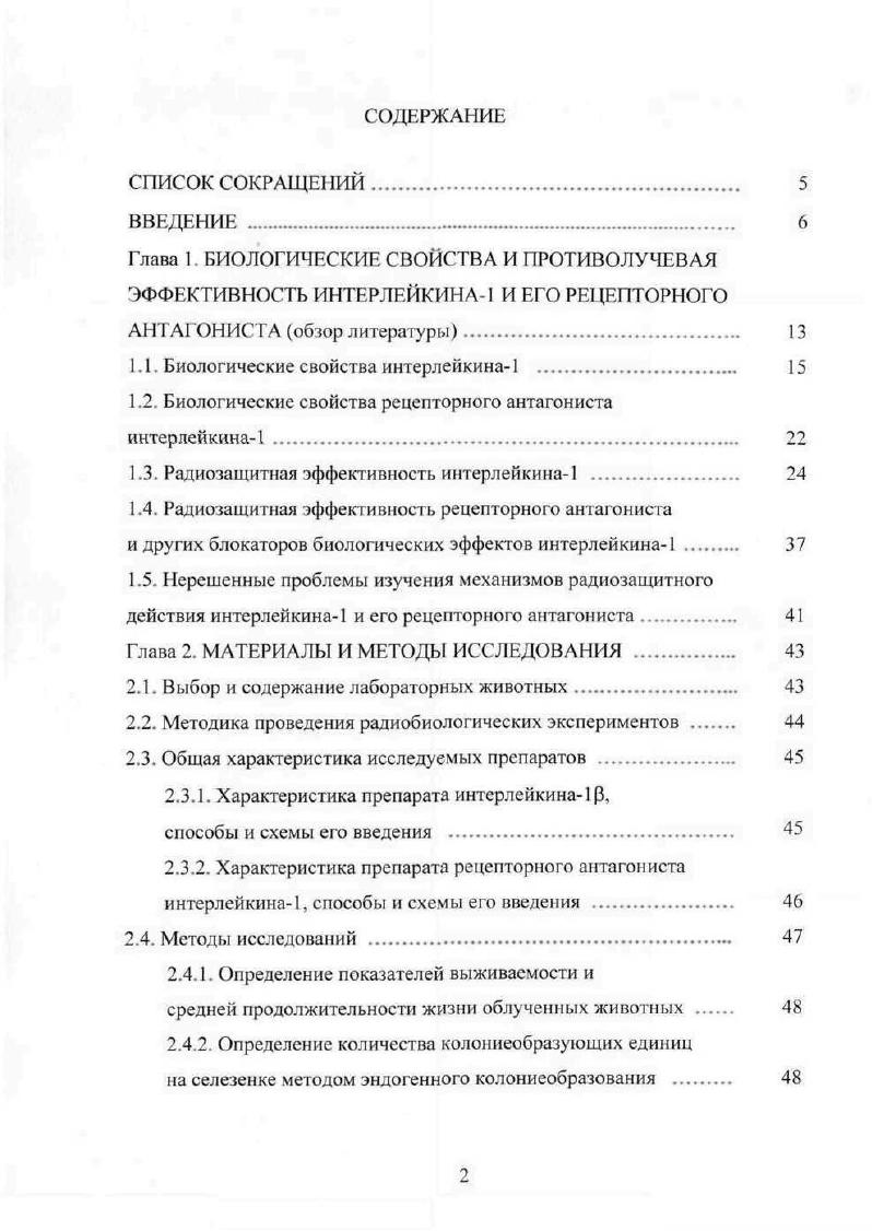 "1.1. Биологические свойства интерлейкина1 . 