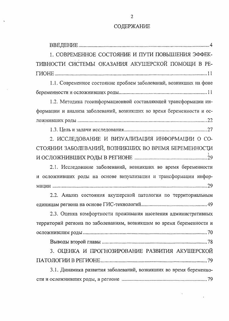 "3. ОЦЕНКА И ПРОГНОЗИРОВАНИЕ РАЗВИТИЯ АКУШЕРСКОЙ ПАТОЛОГИИ В РЕГИОНЕ