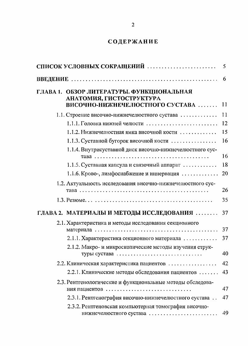 "ГЛАВА 1. ОБЗОР ЛИТЕРАТУРЫ. ФУНКЦИОНАЛЬНАЯ АНАТОМИЯ, ГИСТОСТРУКТУРА