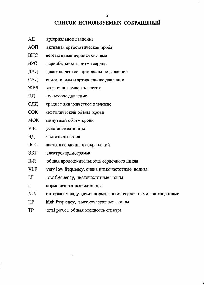 "ГЛАВА 1. ЦИРКАДИАННАЯ ОРГАНИЗАЦИЯ ПОКАЗАТЕЛЕЙ КАРДИОРЕСПИРАТОРНОЙ СИСТЕМЫ У ЧЕЛОВЕКА