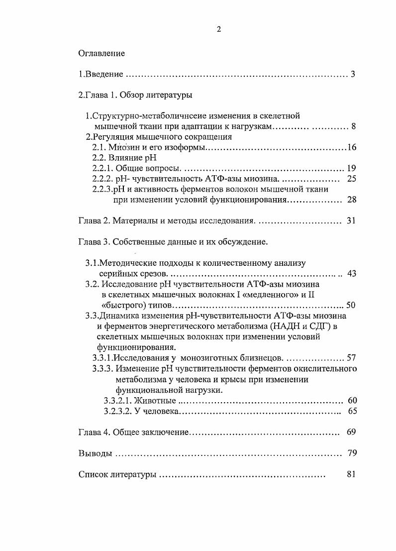 "ТСтруктурнометаболичнсеие изменения в скелетной