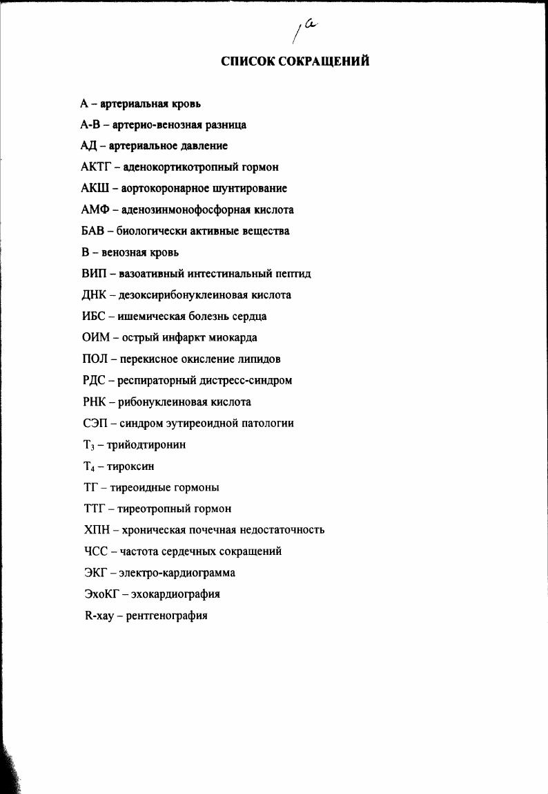 "1.2. Взаимосвязь между течением ишемической болезни сердца и гормональным фоном. 