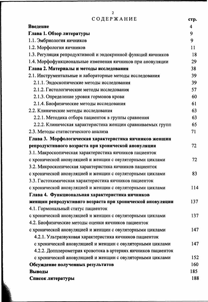 "1.3. Регуляция репродуктивной и эндокринной функций яичников 
