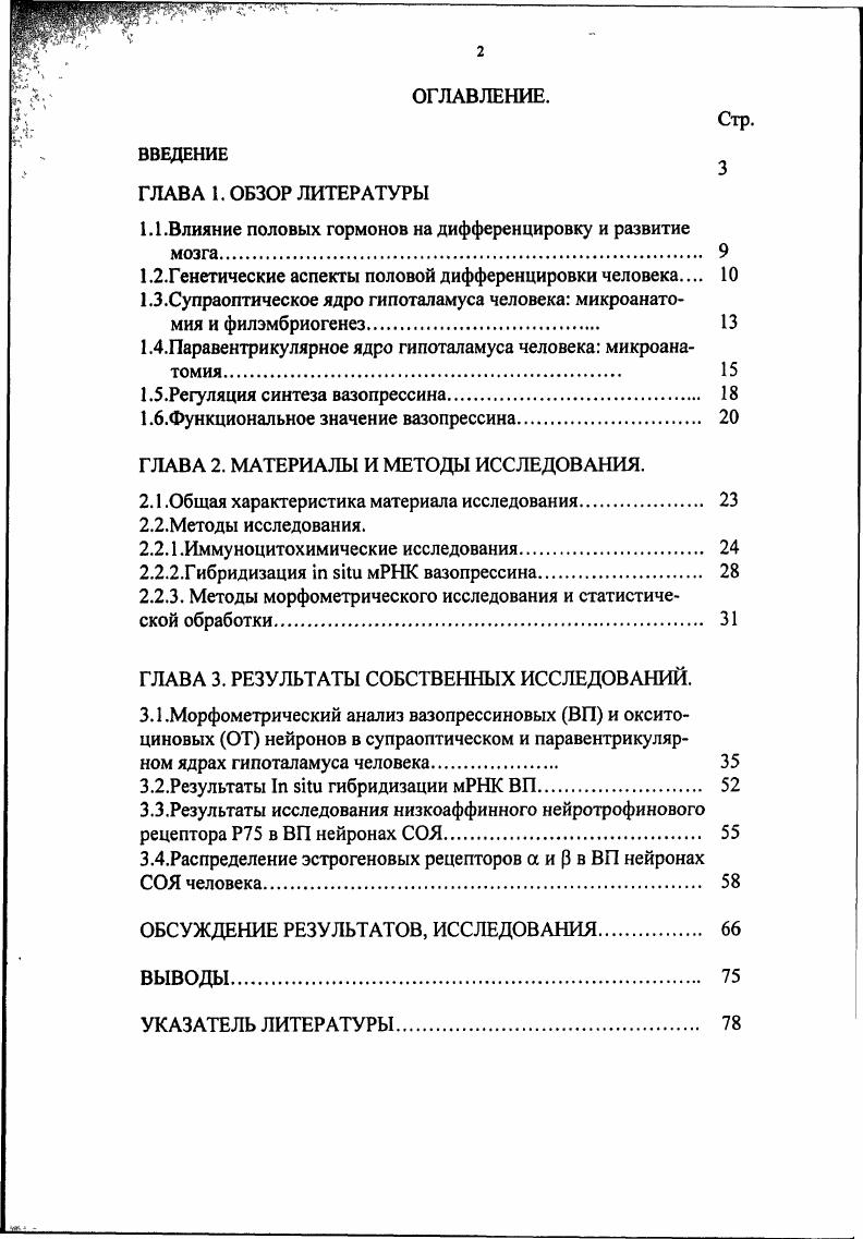 "1.1 .Влияние половых гормонов на дифференцировку и развитие мозга 