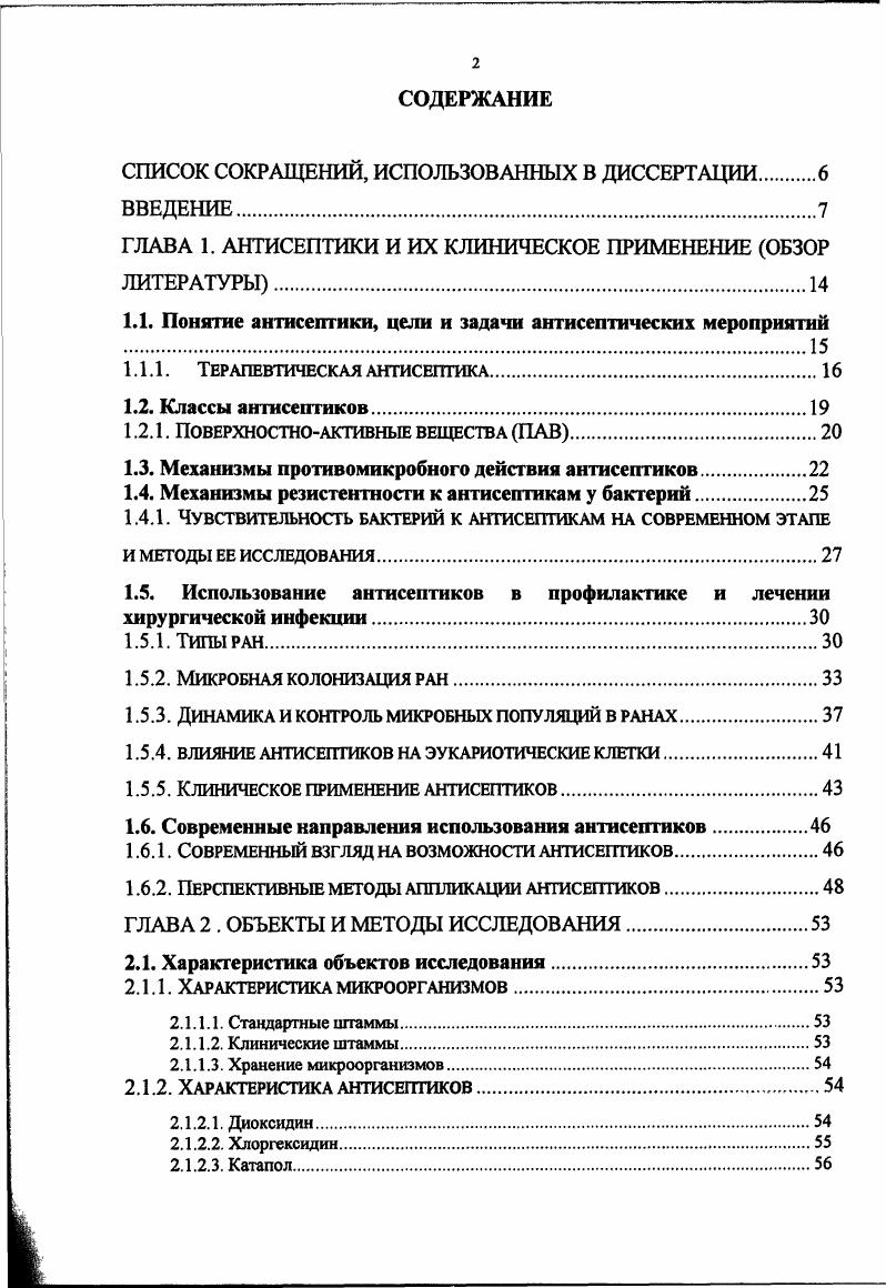 "СПИСОК СОКРАЩЕНИЙ, ИСПОЛЬЗОВАННЫХ В ДИССЕРТАЦИИ 